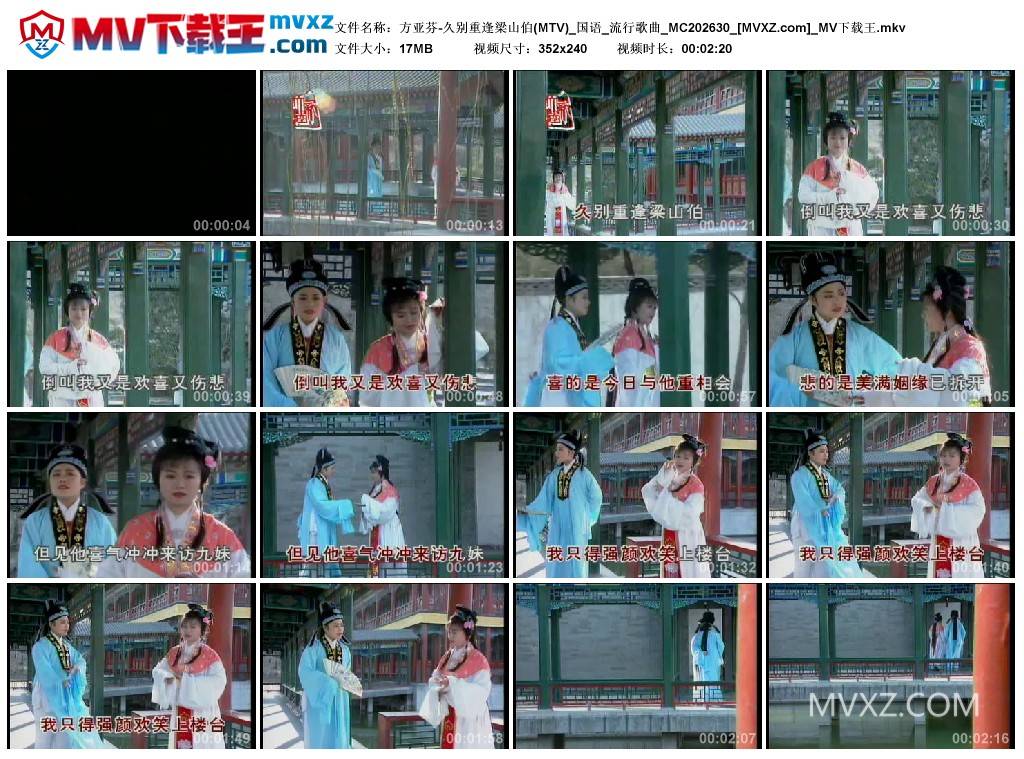 方亚芬-久别重逢梁山伯(MTV)_国语_流行歌曲_MC202630